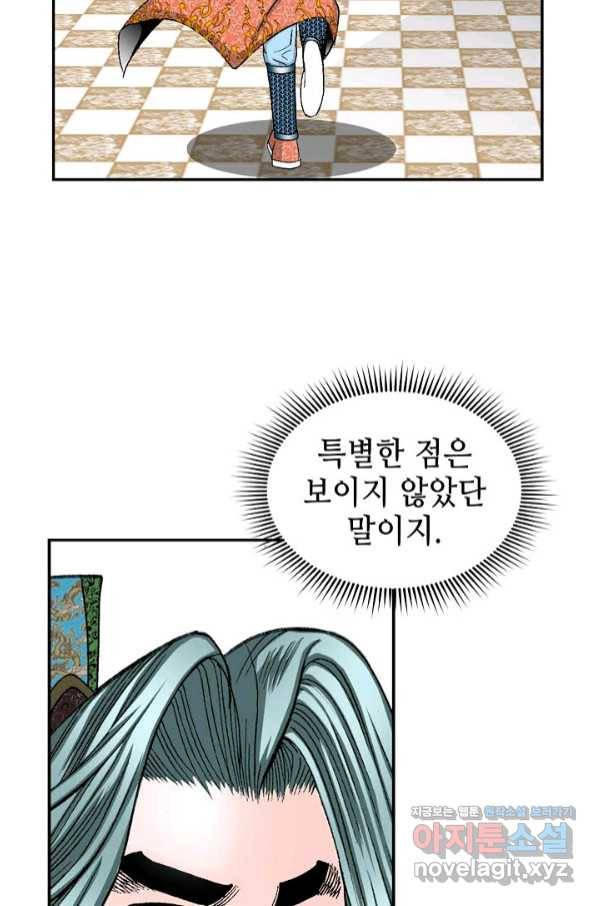 태상교주 숙수되다 125화 10