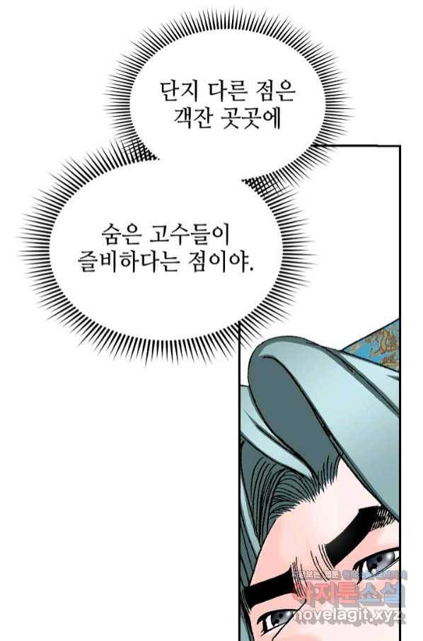 태상교주 숙수되다 125화 17