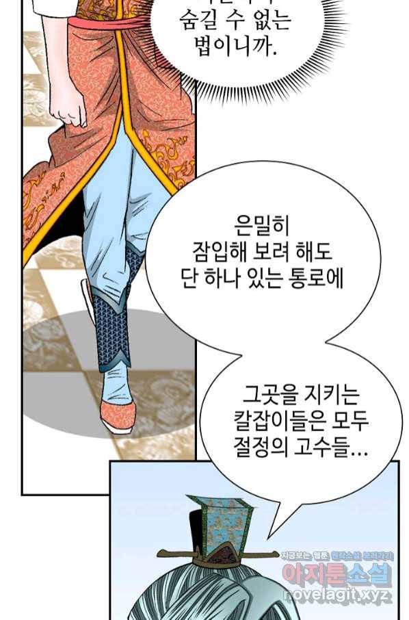 태상교주 숙수되다 125화 19