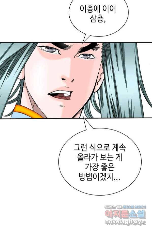 태상교주 숙수되다 125화 22