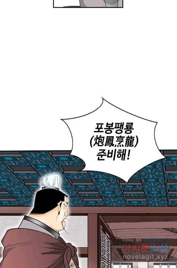 태상교주 숙수되다 125화 24