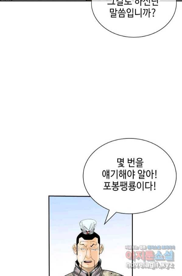 태상교주 숙수되다 125화 28
