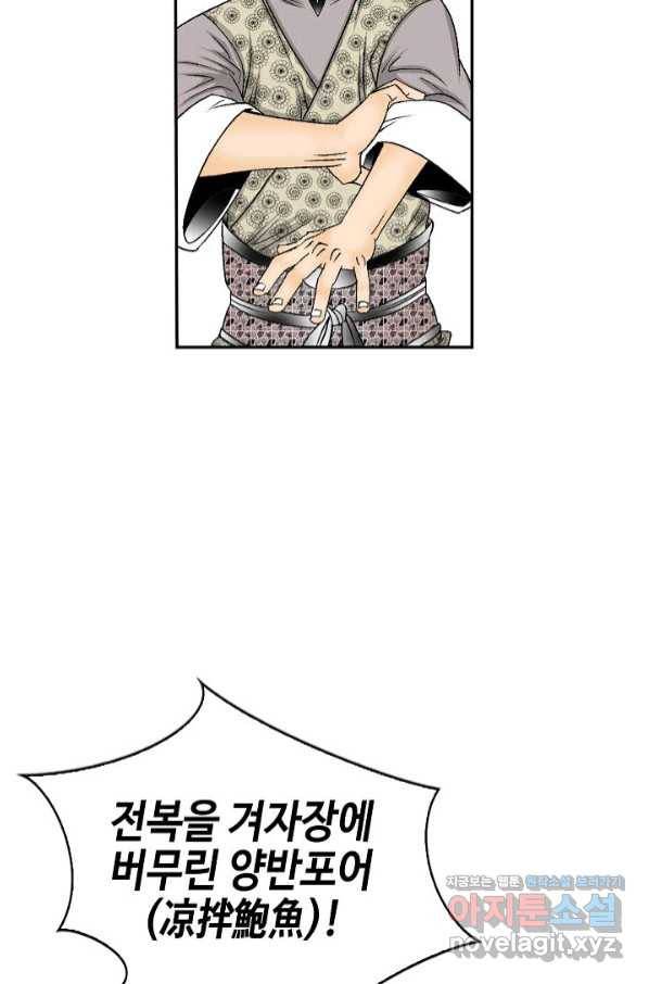 태상교주 숙수되다 125화 29