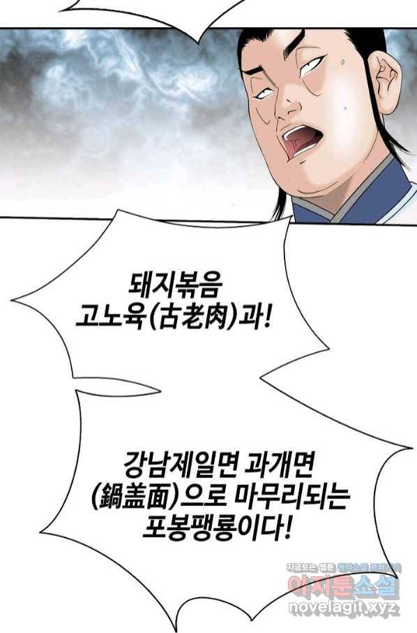 태상교주 숙수되다 125화 30