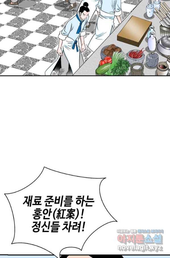 태상교주 숙수되다 125화 32