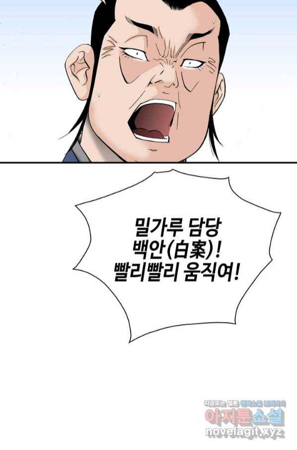 태상교주 숙수되다 125화 33