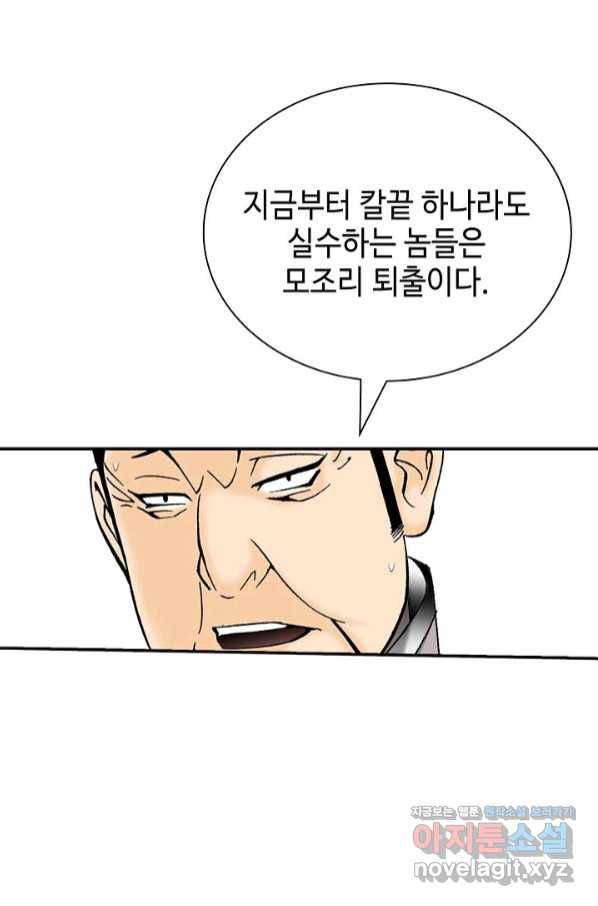 태상교주 숙수되다 125화 34