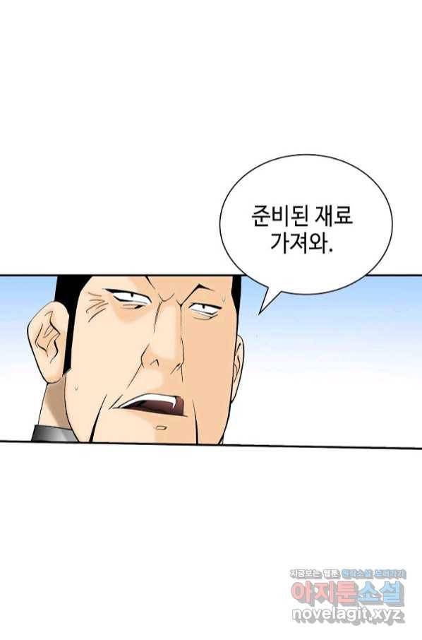 태상교주 숙수되다 125화 36