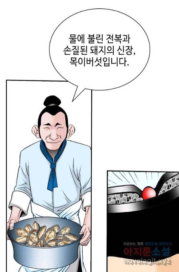 태상교주 숙수되다 125화 37
