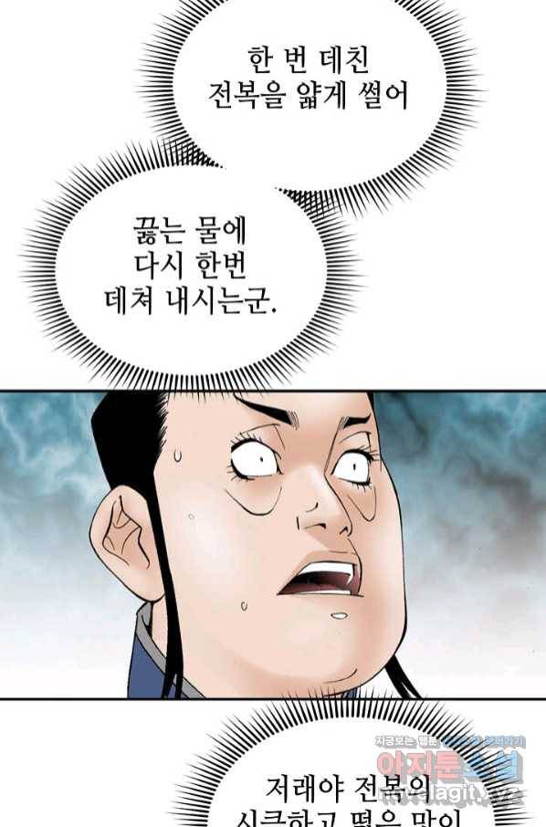 태상교주 숙수되다 125화 45