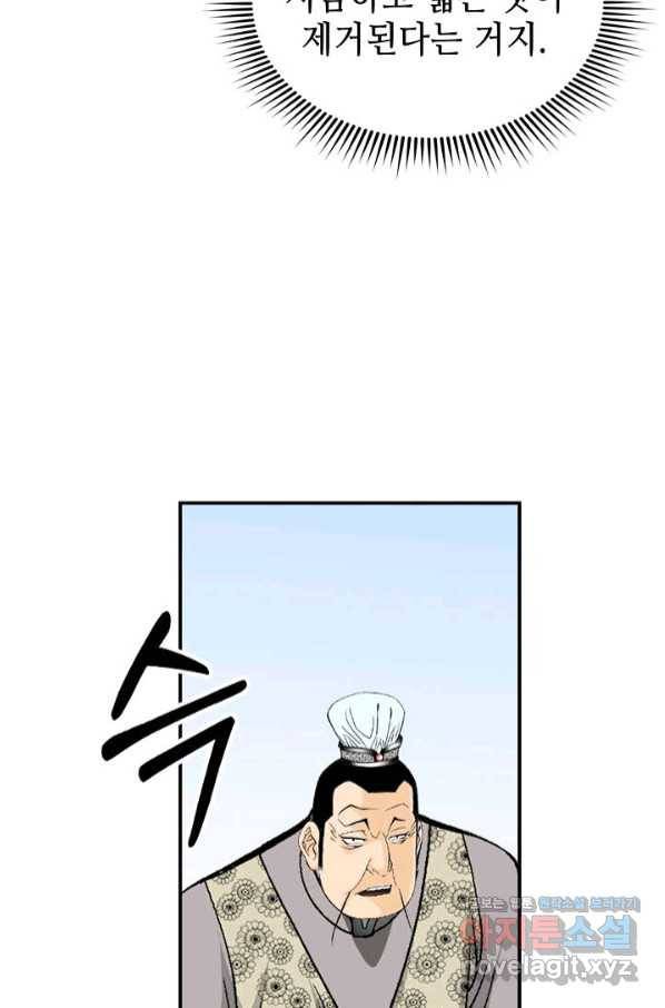 태상교주 숙수되다 125화 46