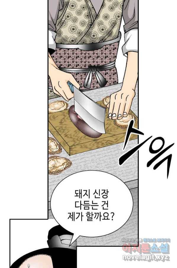 태상교주 숙수되다 125화 47