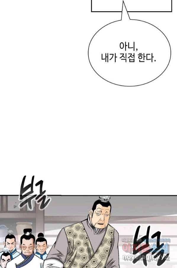 태상교주 숙수되다 125화 49
