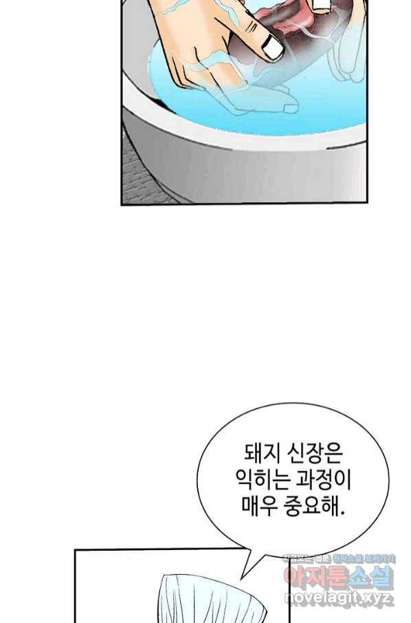 태상교주 숙수되다 125화 51