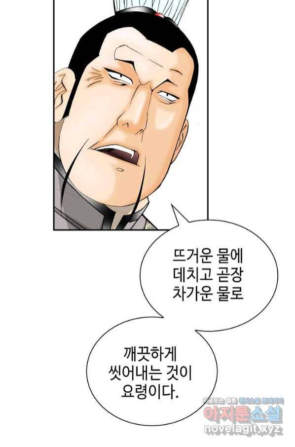 태상교주 숙수되다 125화 52