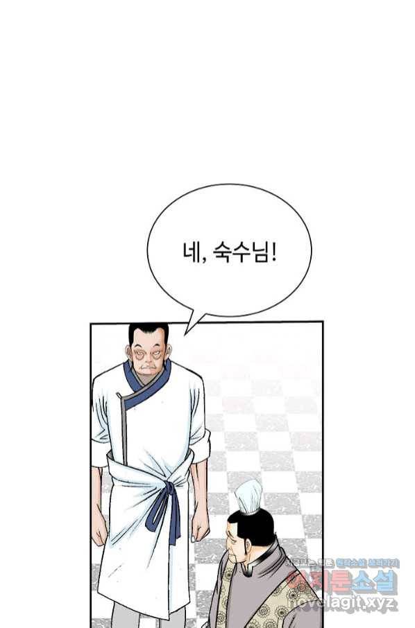 태상교주 숙수되다 125화 53