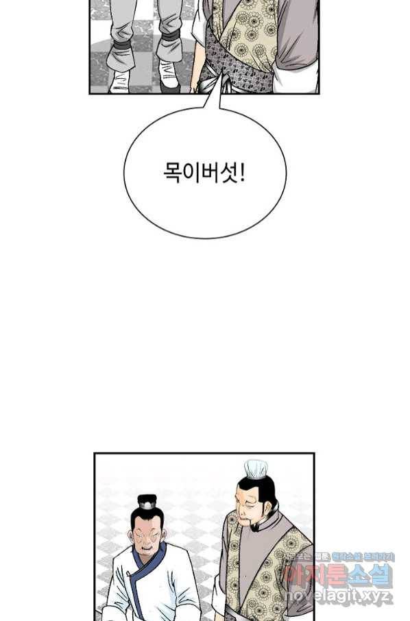 태상교주 숙수되다 125화 54