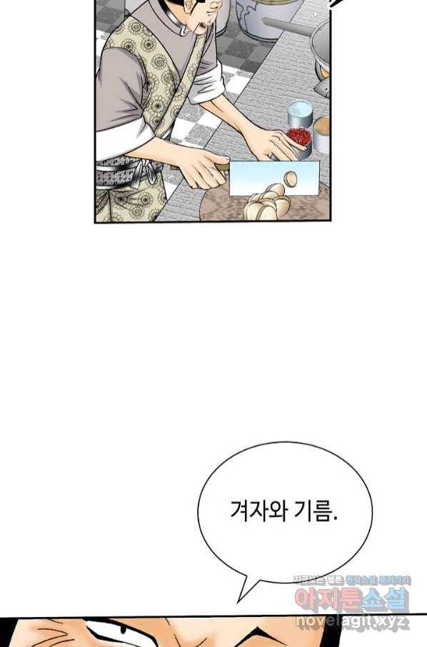 태상교주 숙수되다 125화 56