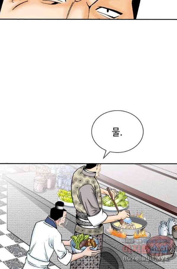 태상교주 숙수되다 125화 57