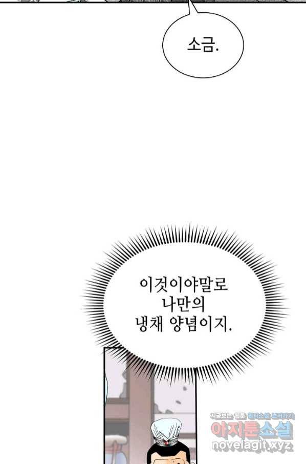 태상교주 숙수되다 125화 58