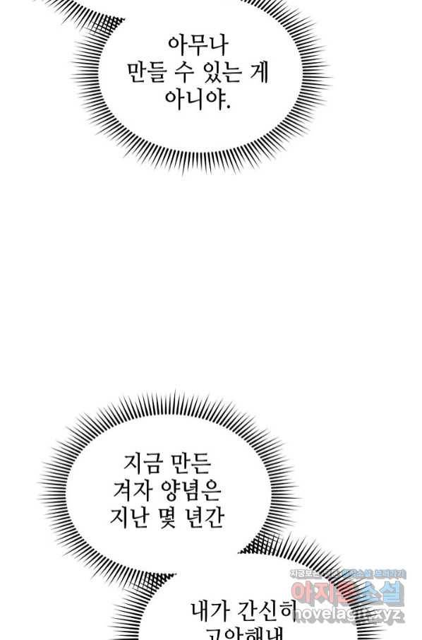 태상교주 숙수되다 125화 60