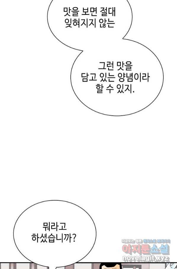 태상교주 숙수되다 125화 63