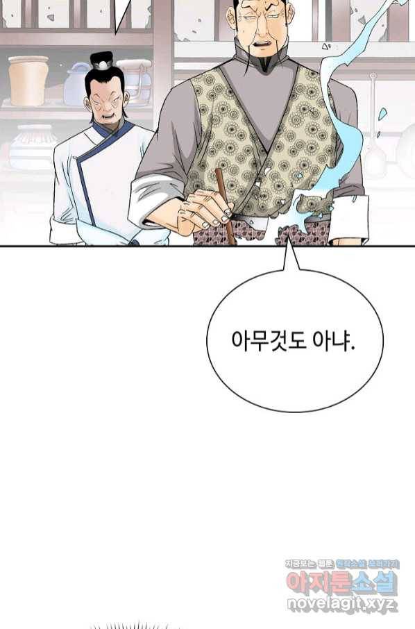 태상교주 숙수되다 125화 64