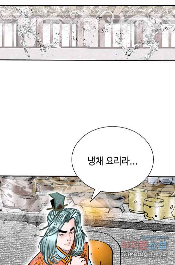 태상교주 숙수되다 125화 67