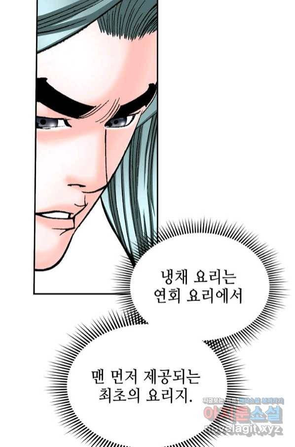 태상교주 숙수되다 125화 69
