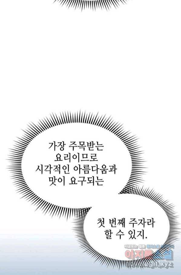 태상교주 숙수되다 125화 70