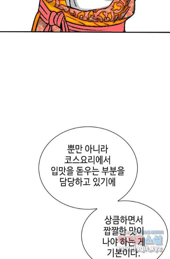 태상교주 숙수되다 125화 72