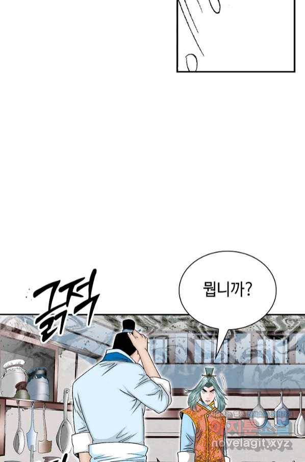 태상교주 숙수되다 125화 76