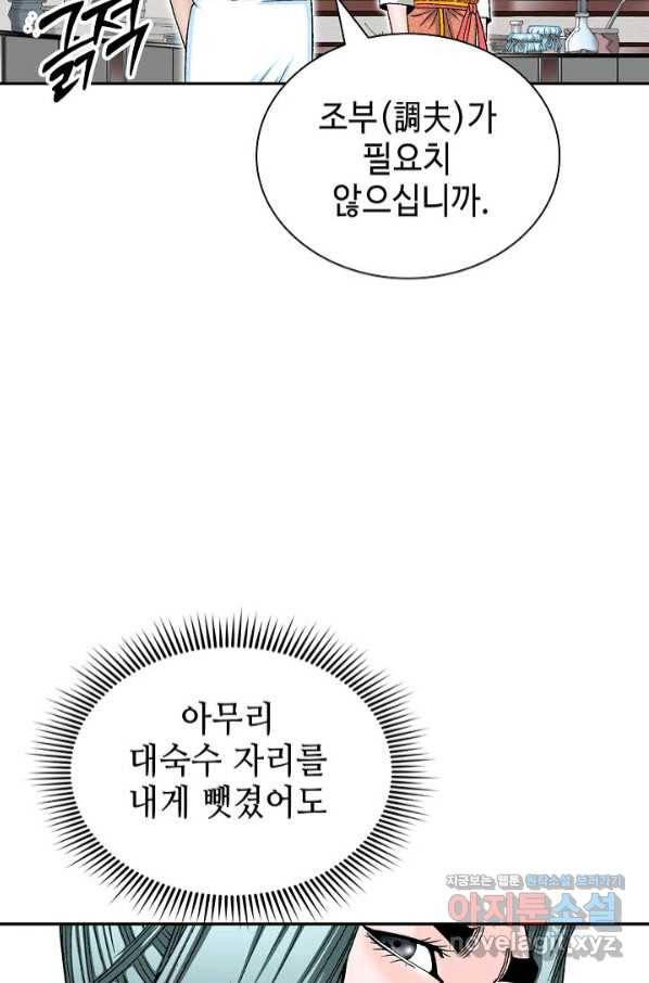 태상교주 숙수되다 125화 77