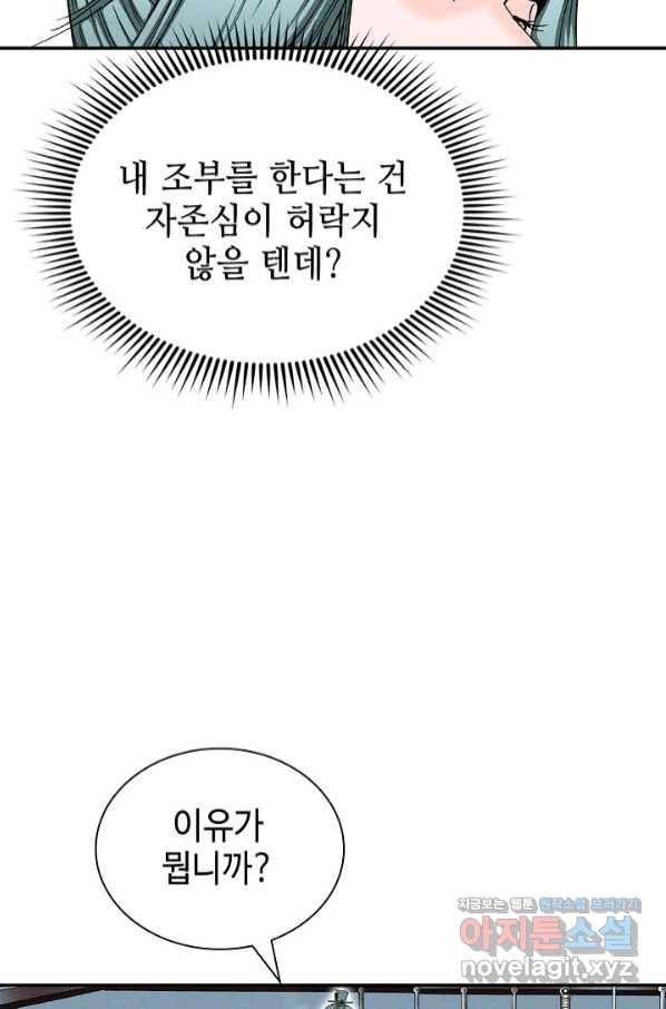 태상교주 숙수되다 125화 78