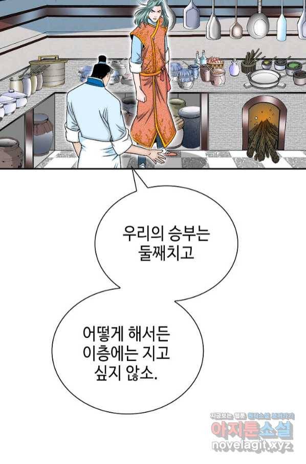 태상교주 숙수되다 125화 79