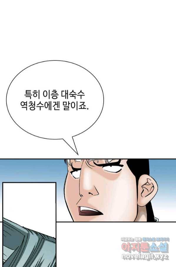 태상교주 숙수되다 125화 80