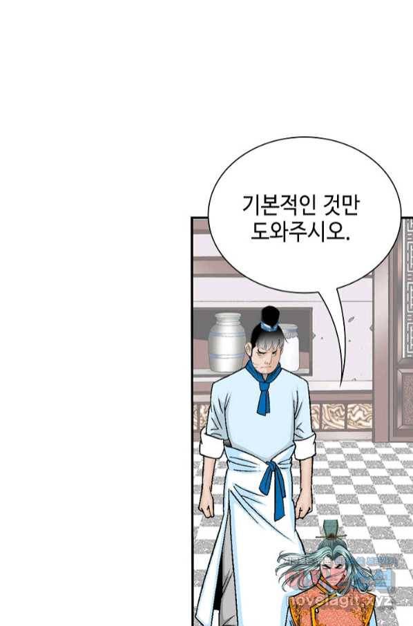 태상교주 숙수되다 125화 82