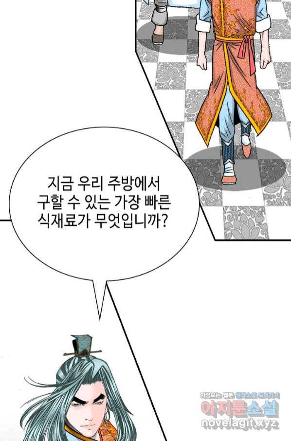 태상교주 숙수되다 125화 83