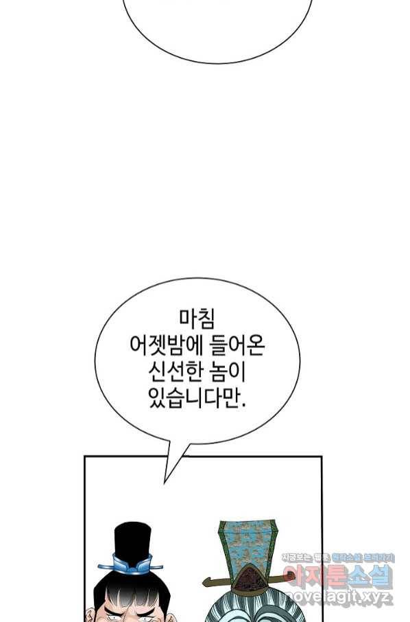 태상교주 숙수되다 125화 85