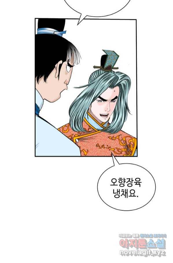 태상교주 숙수되다 125화 87