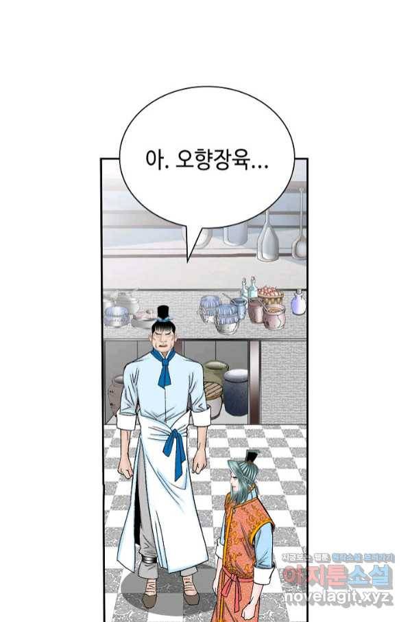 태상교주 숙수되다 125화 88