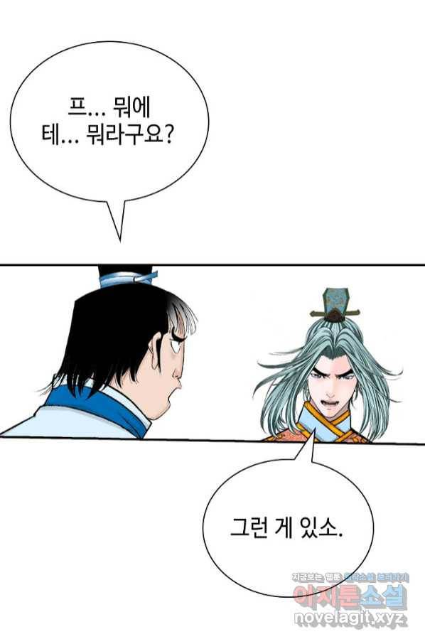 태상교주 숙수되다 125화 90