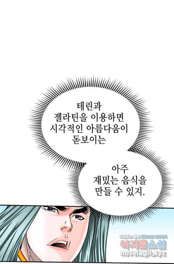태상교주 숙수되다 125화 91
