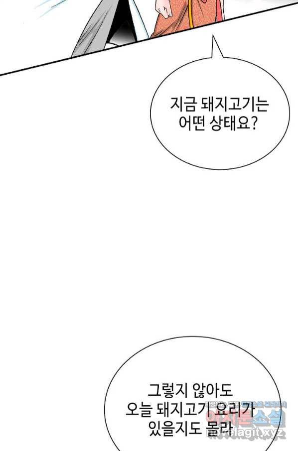 태상교주 숙수되다 125화 93