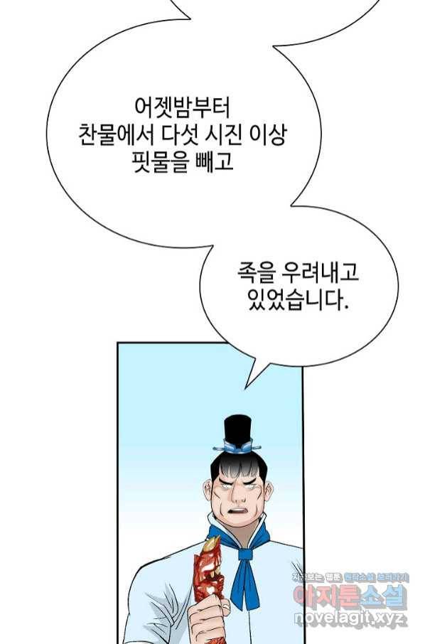 태상교주 숙수되다 125화 94