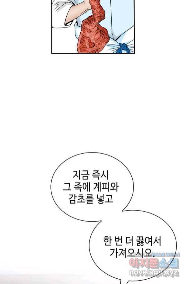 태상교주 숙수되다 125화 95