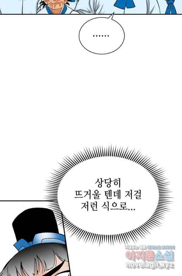 태상교주 숙수되다 125화 101