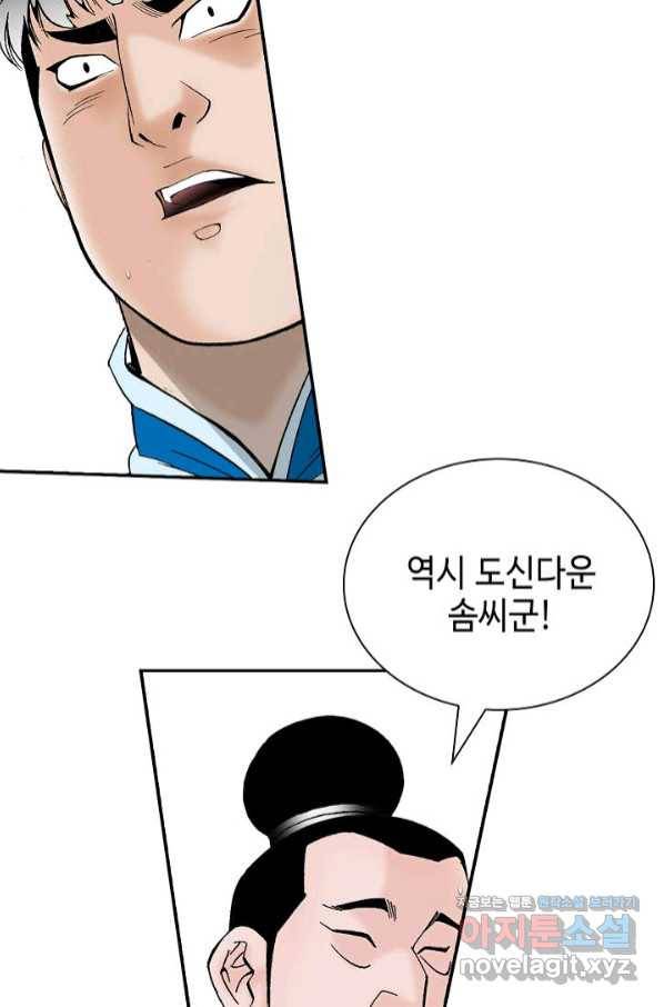 태상교주 숙수되다 125화 102