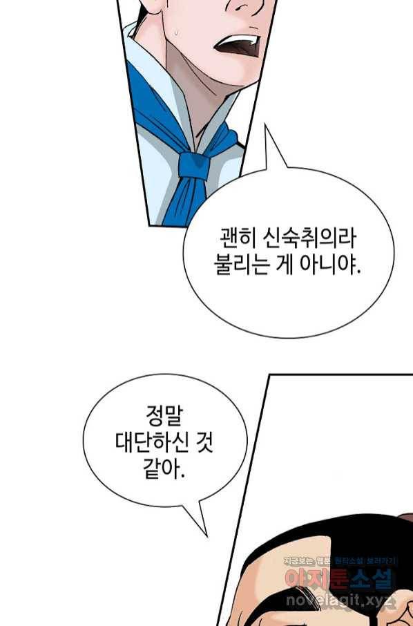 태상교주 숙수되다 125화 103