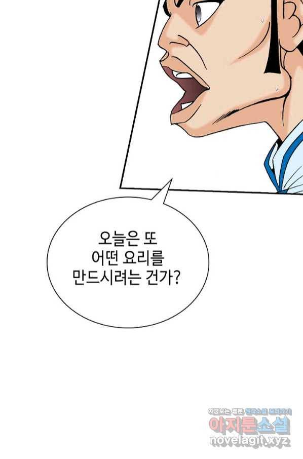 태상교주 숙수되다 125화 104